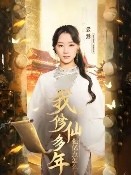 Yunmiao 1: So What If I’m a Bit Stronger After Years of Cultivation